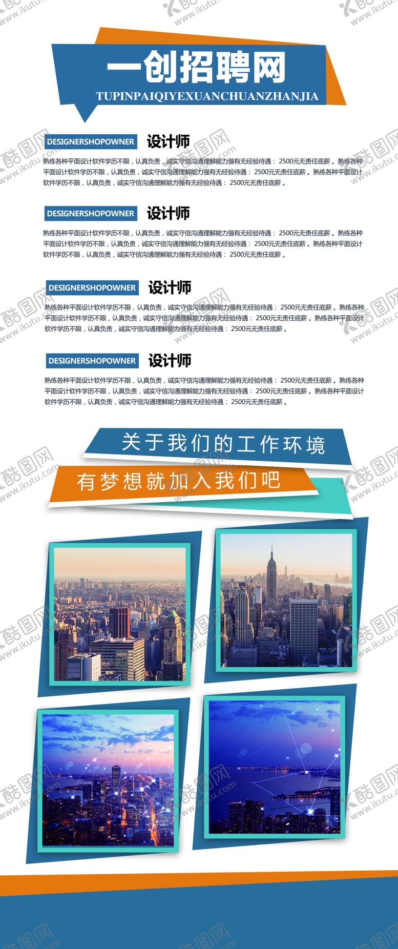 编号：45751810050834359196【酷图网】源文件下载-招聘易拉宝