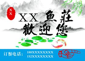 鱼庄山水宣传