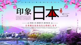 印象日本