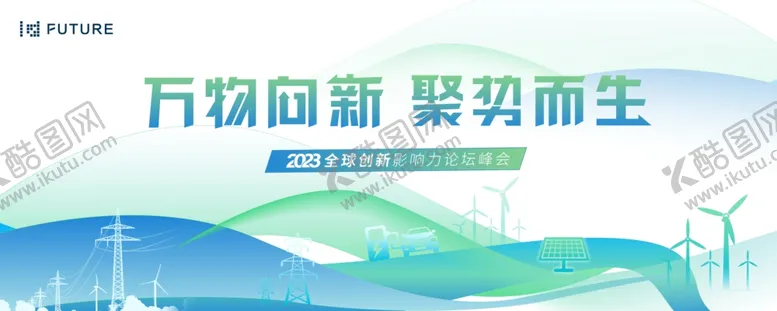 编号：22457302232351243375【酷图网】源文件下载-科技会议背景