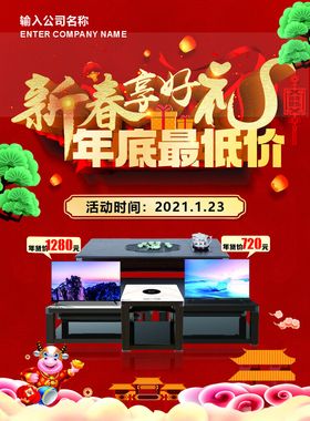 新春家电底价促销盛宴