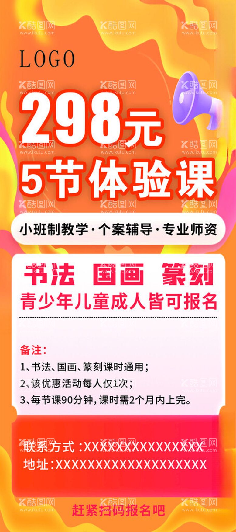 编号：66402112230128517209【酷图网】源文件下载-国画书法橙色海报