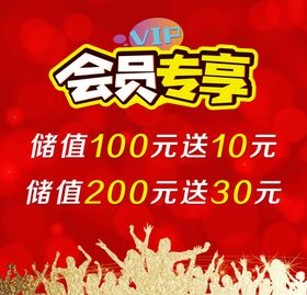 会员专享