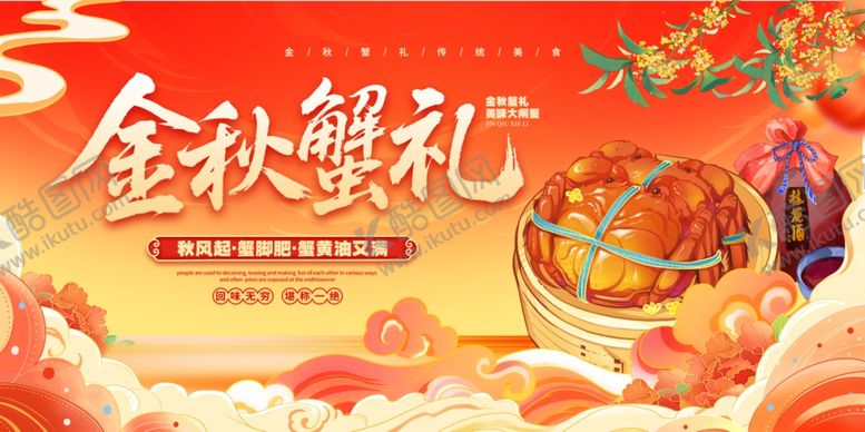 编号：58047610171550242238【酷图网】源文件下载-大闸蟹
