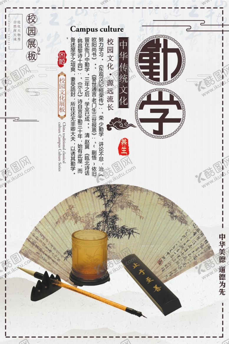 编号：91560507071550045717【酷图网】源文件下载-传统美德