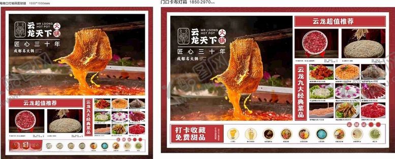 编号：80893806290744457842【酷图网】源文件下载-火锅海报设计