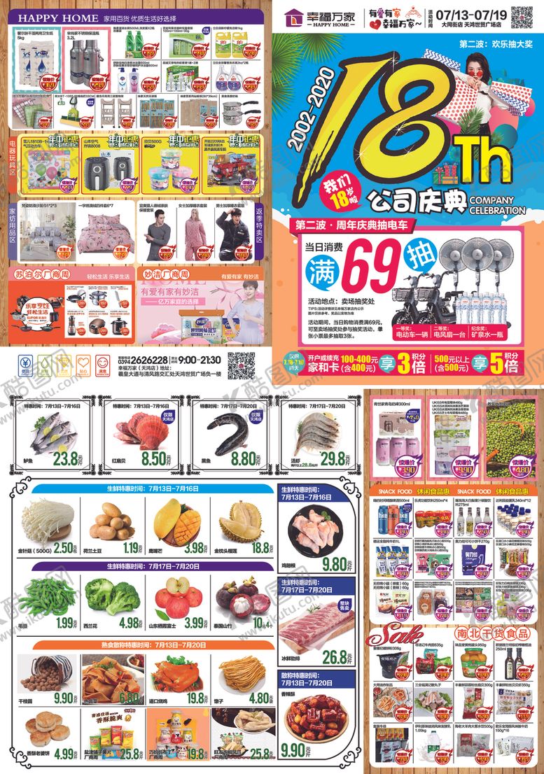 编号：83215509101527035255【酷图网】源文件下载-年中庆DM单