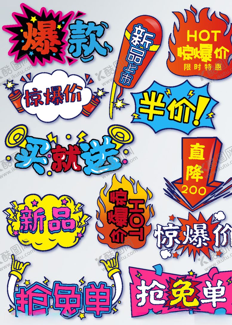 编号：97569103242045153620【酷图网】源文件下载-2020鼠年年货节综艺字体标签