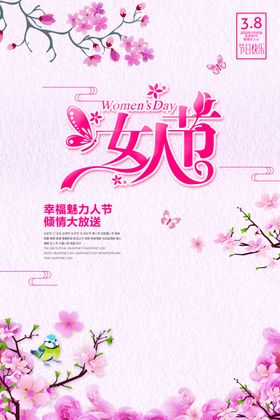 妇女节