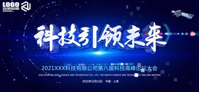 科技展板蓝色会议海报背景素材会议背景
