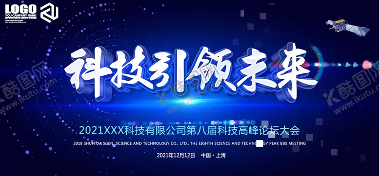 编号：87986203220427374907【酷图网】源文件下载-科技展板