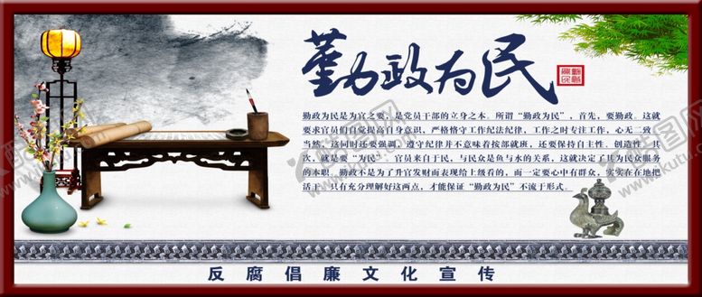 编号：11364102150216204909【酷图网】源文件下载-勤政为民廉政宣传