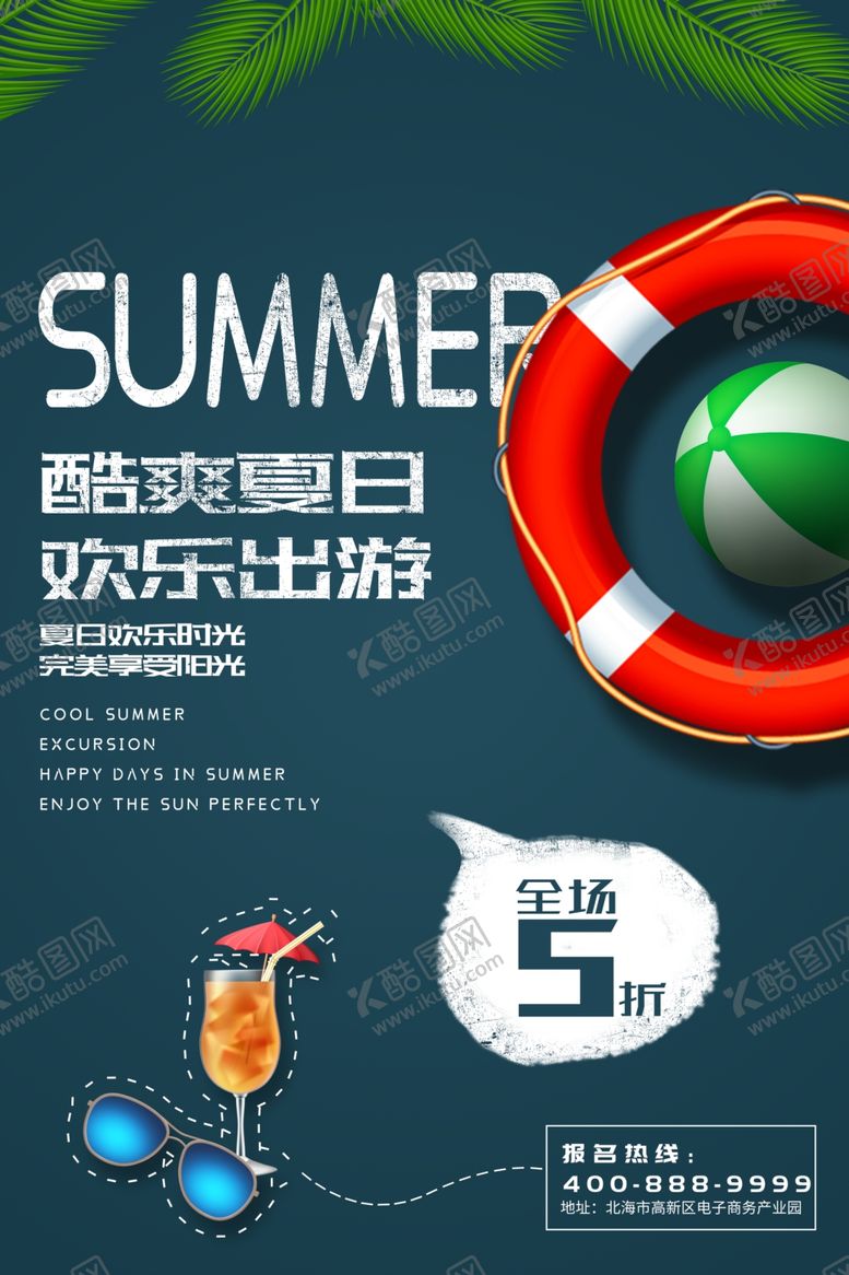 编号：79038209092330572755【酷图网】源文件下载-酷爽夏日