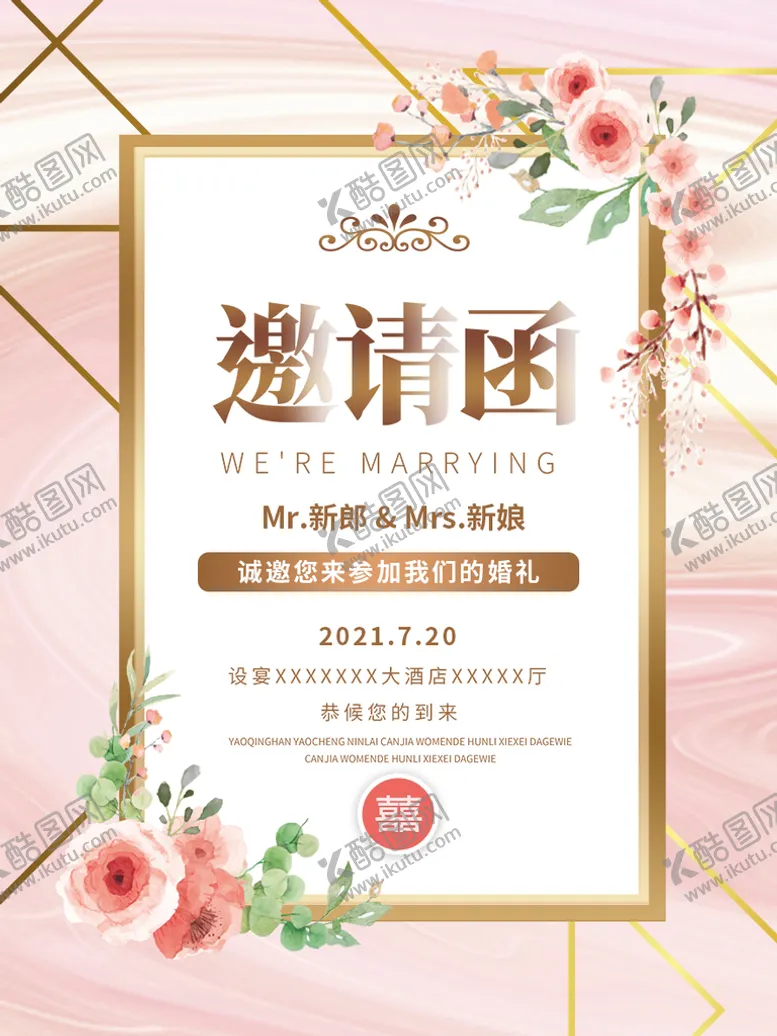 编号：35427009112307248041【酷图网】源文件下载-婚礼邀请函  