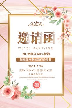 婚礼邀请函  