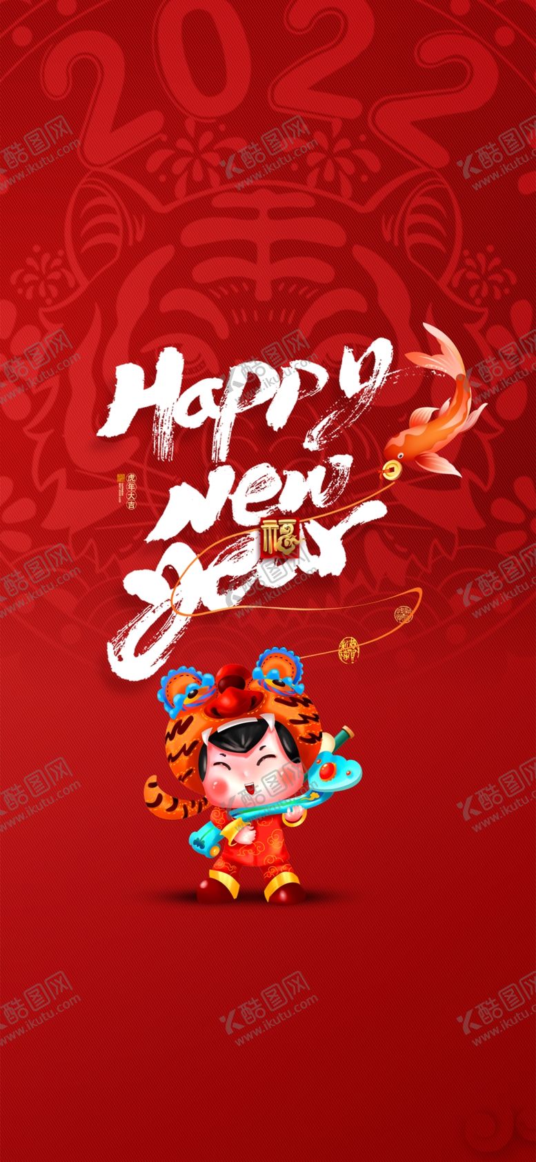 编号：60471909171550227634【酷图网】源文件下载-国潮虎年喜庆封面设计   
