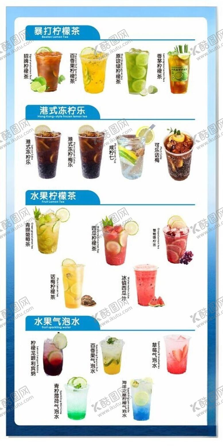 编号：88034301042044414405【酷图网】源文件下载-饮品菜单