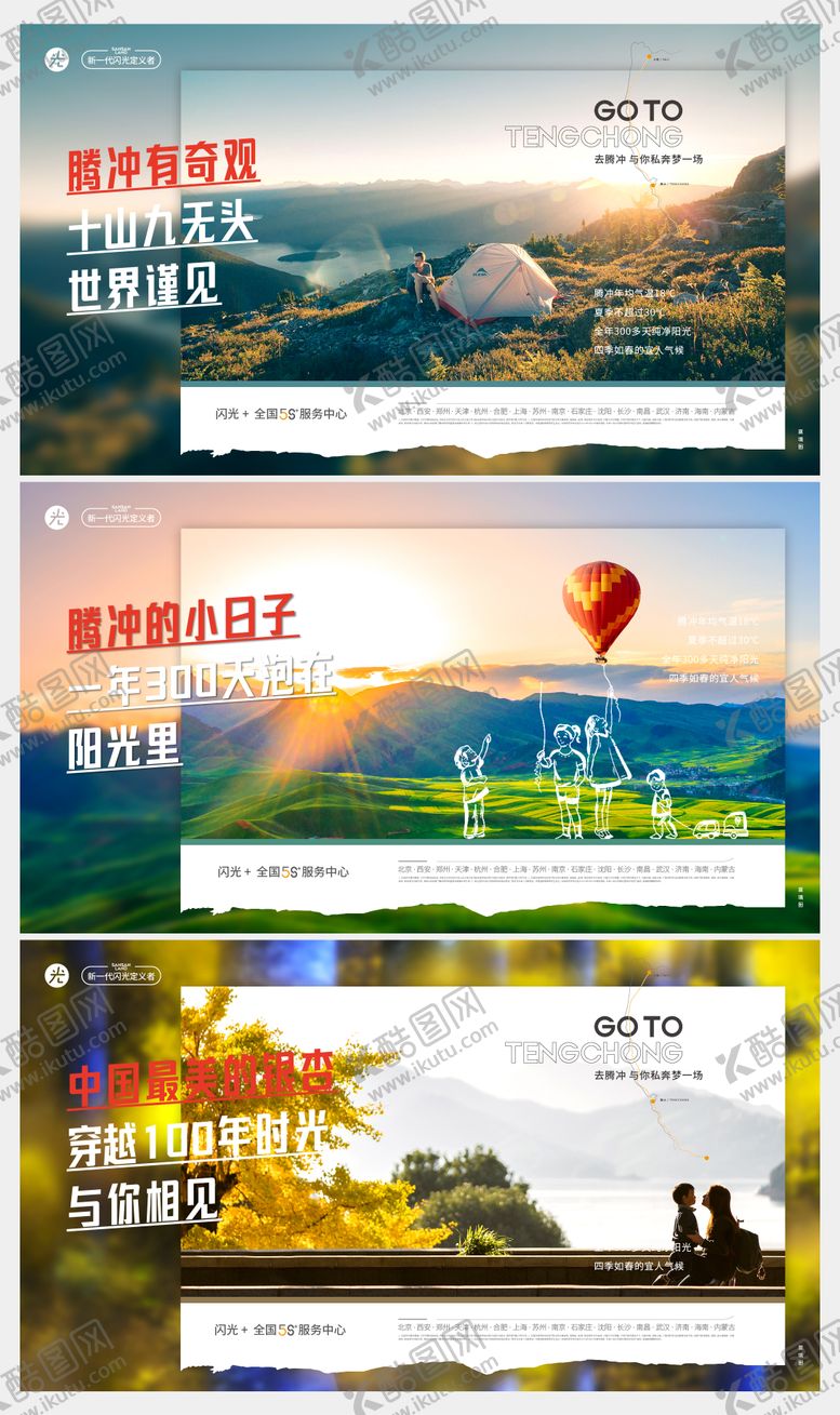 编号：37964511160617261987【酷图网】源文件下载-旅游宣传主画面
