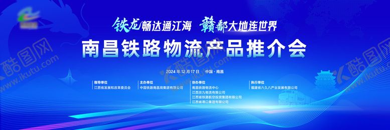 编号：69603604241920266120【酷图网】源文件下载-物流科技会议主视觉