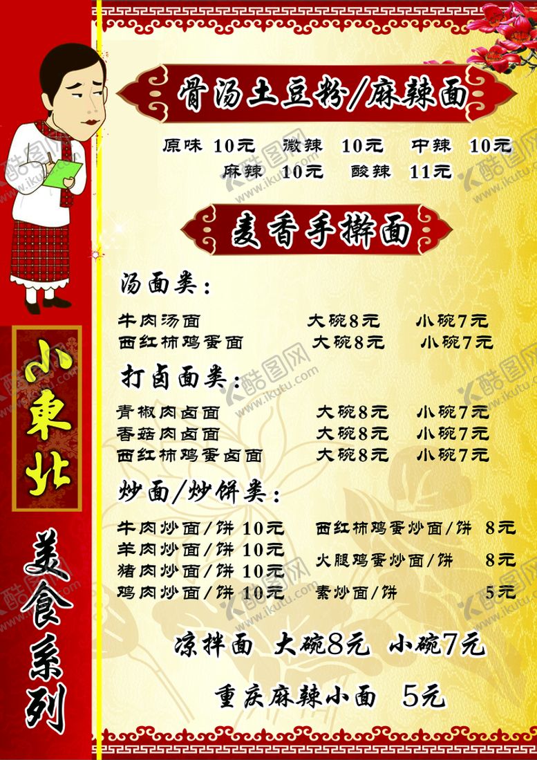 编号：01648709160324125760【酷图网】源文件下载-菜单