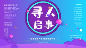 寻人启事