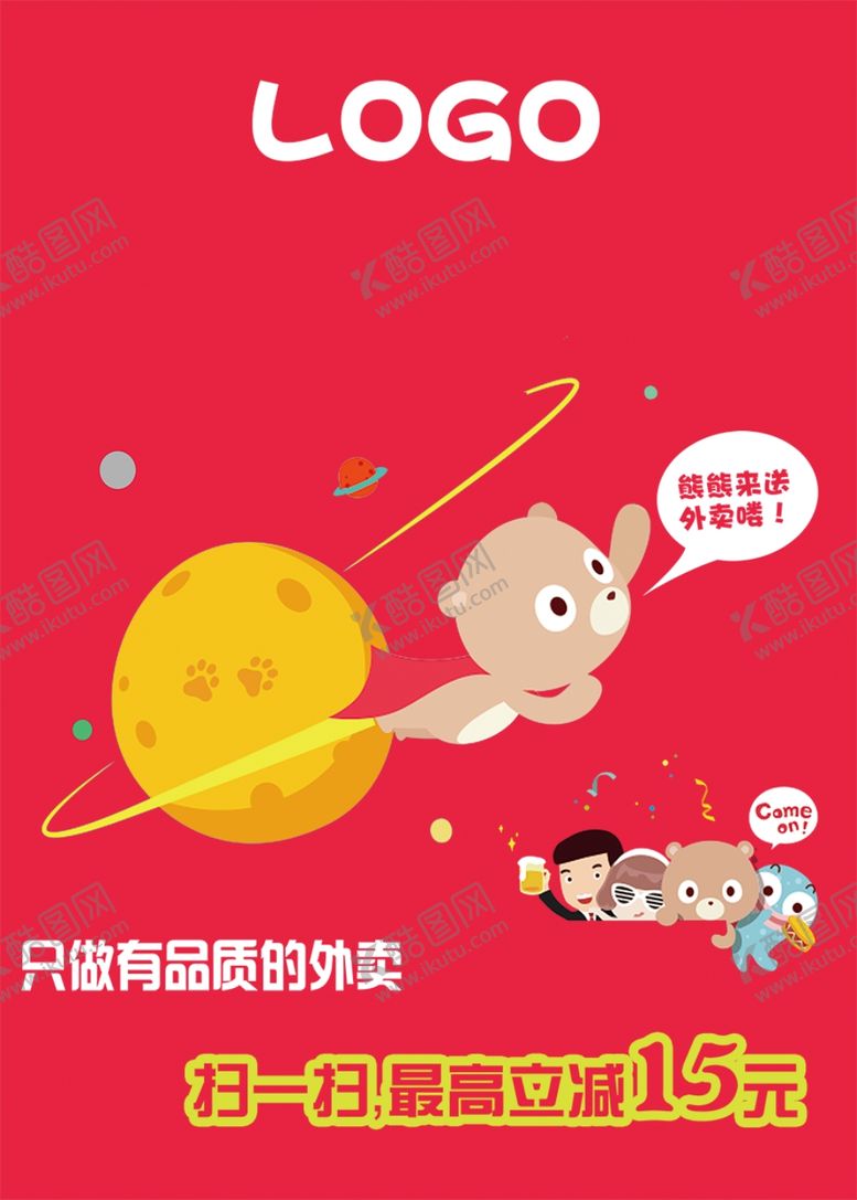 编号：61570304200011356012【酷图网】源文件下载-海报设计