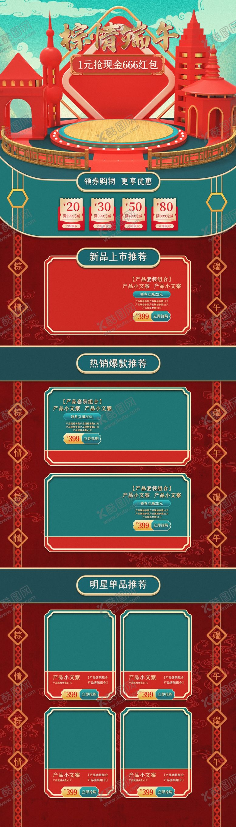 编号：49426004280159175071【酷图网】源文件下载-端午节海报端午节宣传粽子