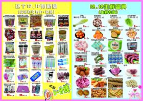 超市促销彩页