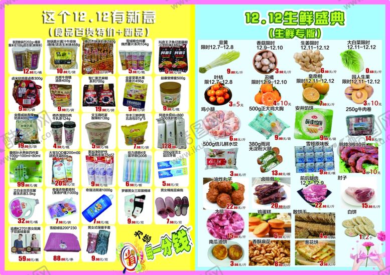 编号：55651105130620472843【酷图网】源文件下载-超市促销彩页