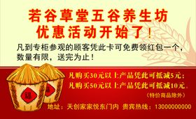 五谷杂粮名片