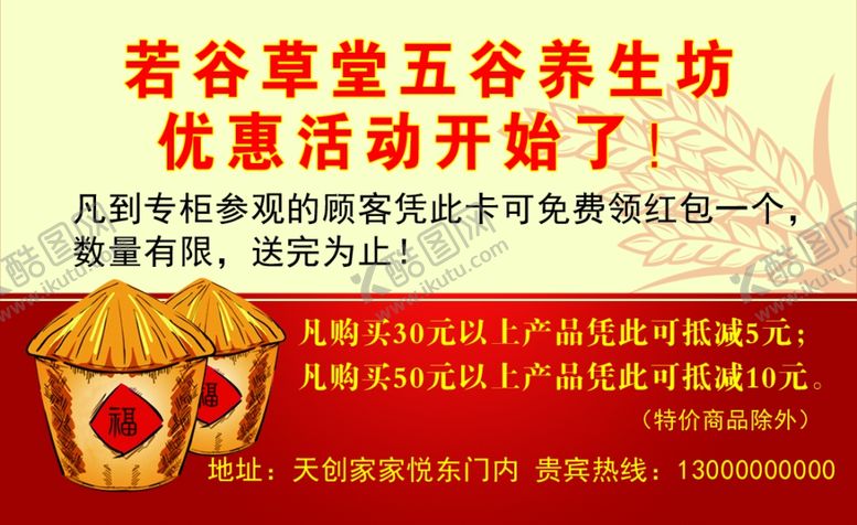 编号：44616910252051186707【酷图网】源文件下载-五谷杂粮名片