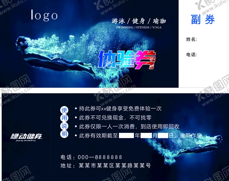 编号：15562512160209369707【酷图网】源文件下载-健身体验券