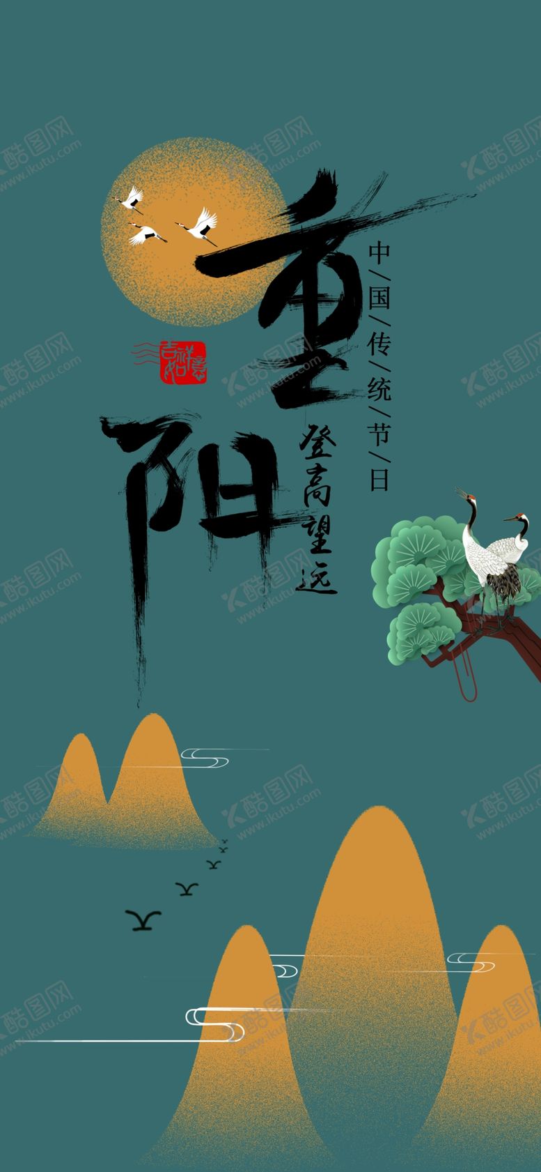 编号：98790205040901565646【酷图网】源文件下载-重阳展板