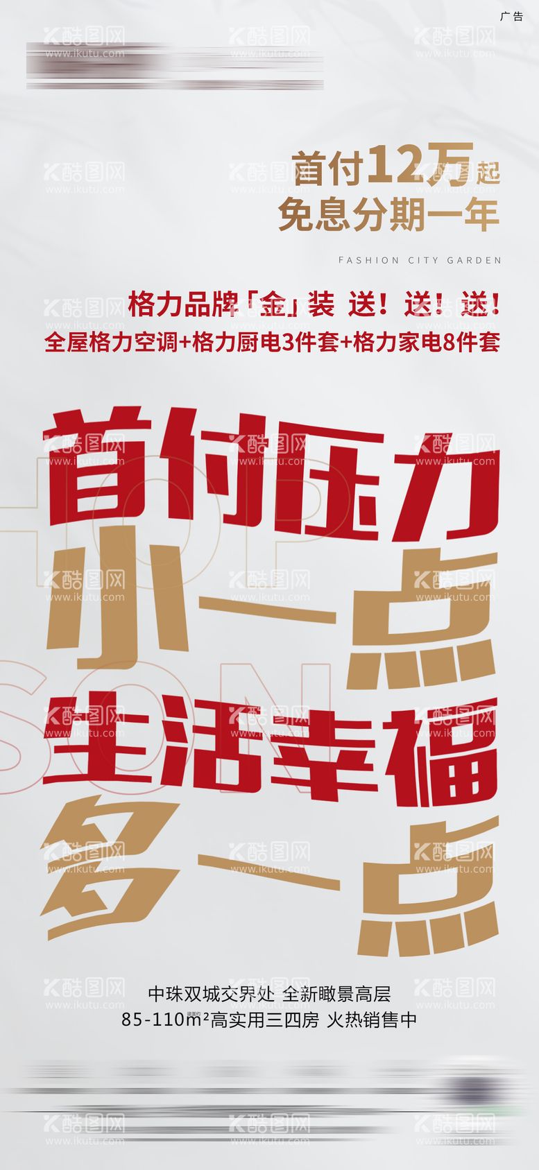 编号：87214911181814431975【酷图网】源文件下载-大字报价值点海报