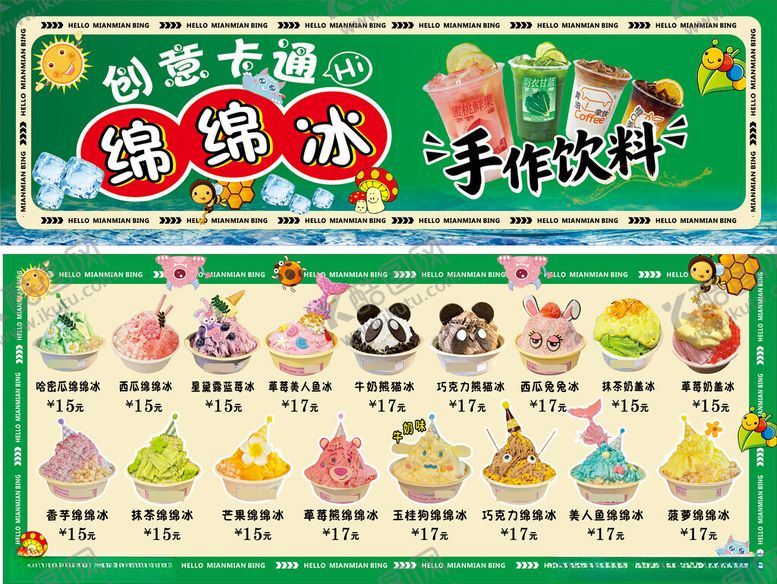 编号：43013804141437485807【酷图网】源文件下载-绵绵冰