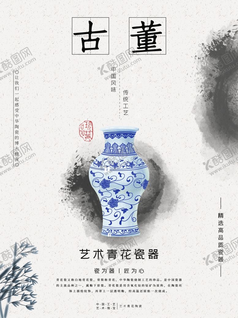 编号：61770207091144415235【酷图网】源文件下载-青花瓷