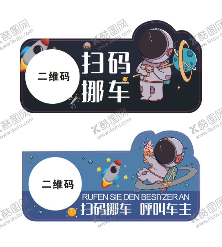 编号：43750809151751439671【酷图网】源文件下载-挪车贴