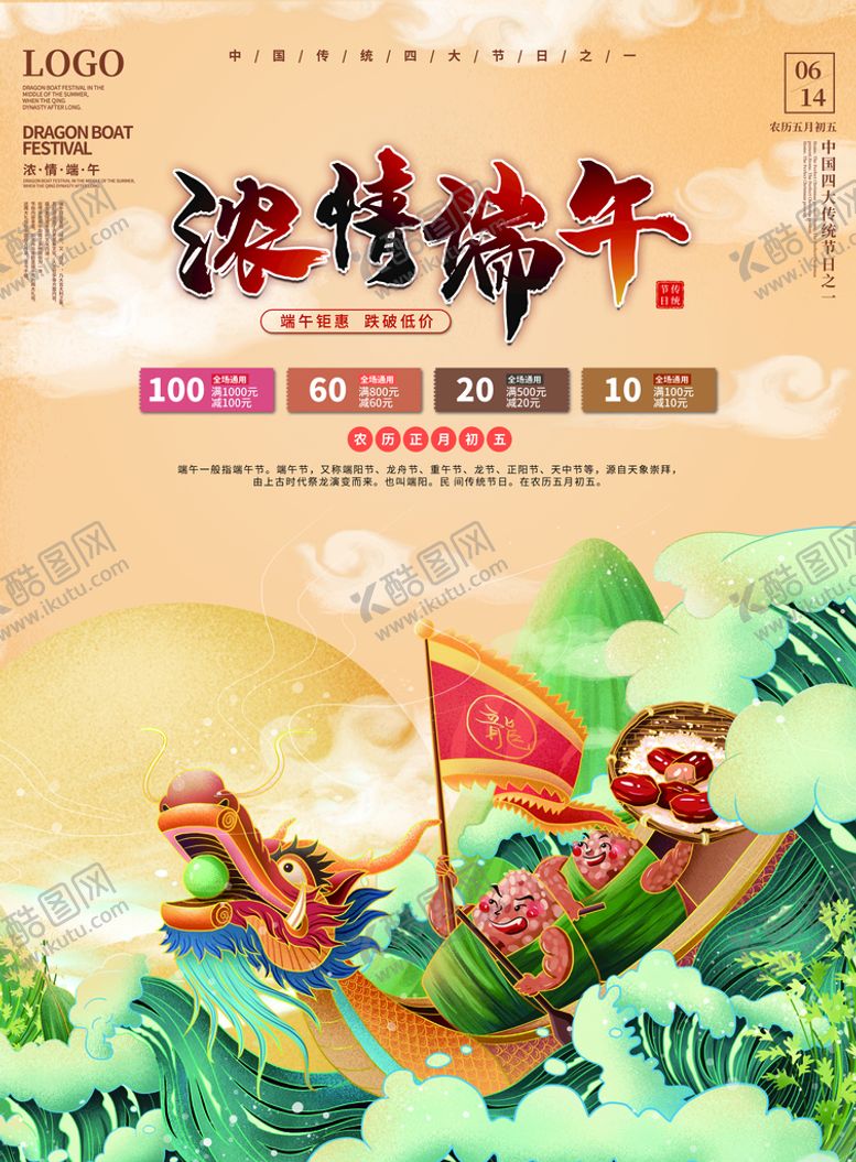编号：10689310110049112309【酷图网】源文件下载-端午节