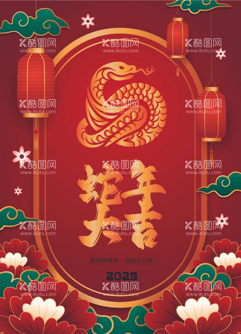 编号：61837612100142197141【酷图网】源文件下载-新年海报