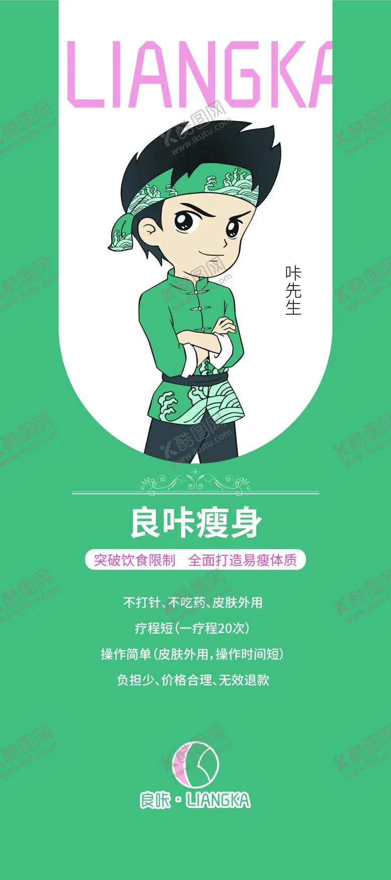 编号：64375809250153429261【酷图网】源文件下载-咔先生展架