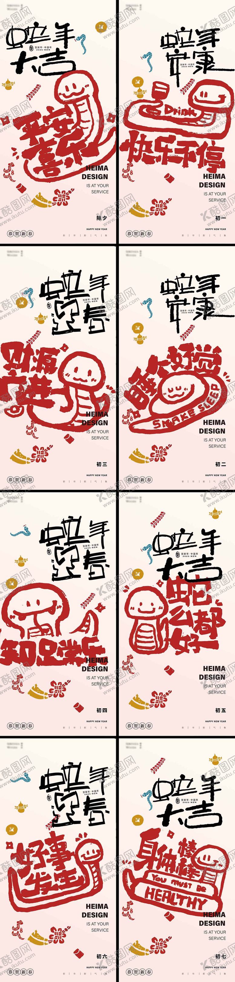 编号：54000801280912106486【酷图网】源文件下载-蛇年小年除夕大年系列海报