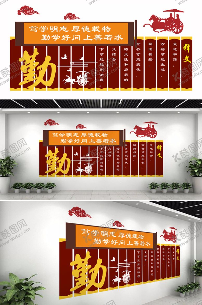 编号：75355101251941113051【酷图网】源文件下载-勤学文化墙