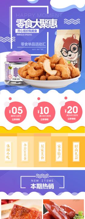 食品详情页