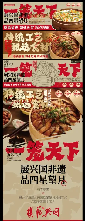 赣南美食兴国粉笼床特色海报
