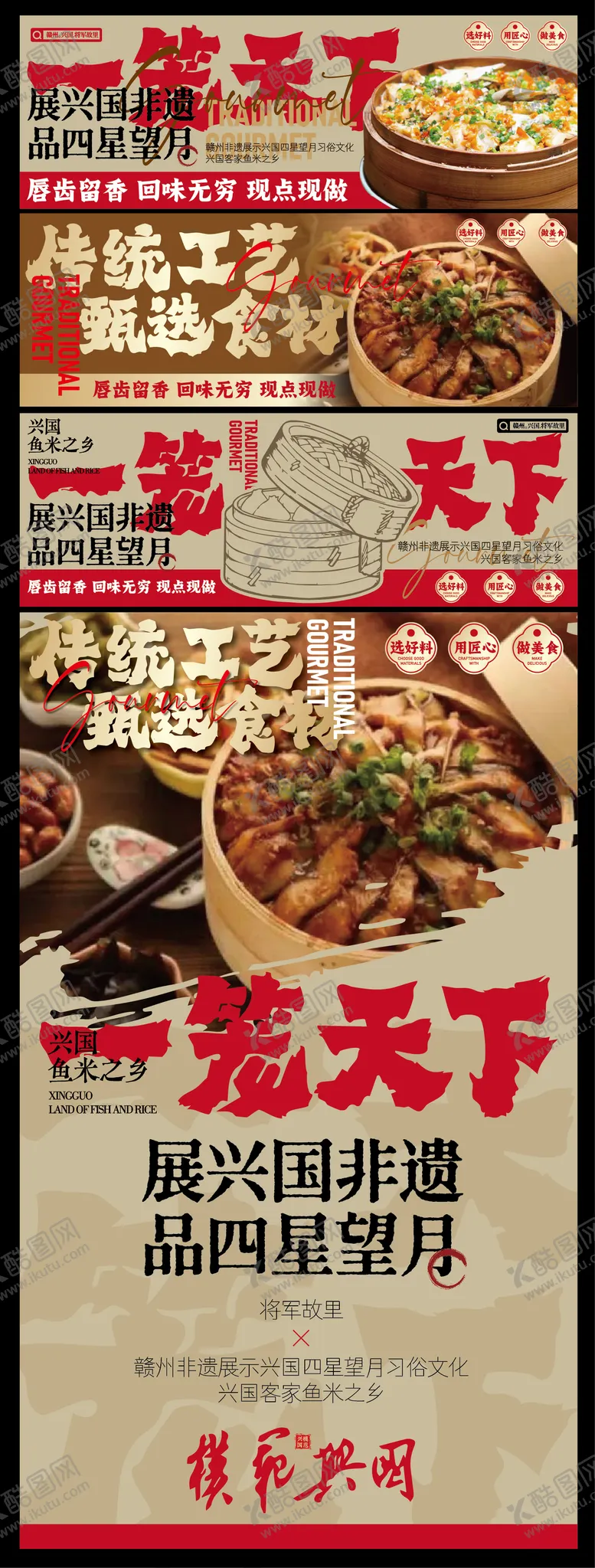 编号：80940212301932417004【酷图网】源文件下载-赣南美食兴国粉笼床特色海报