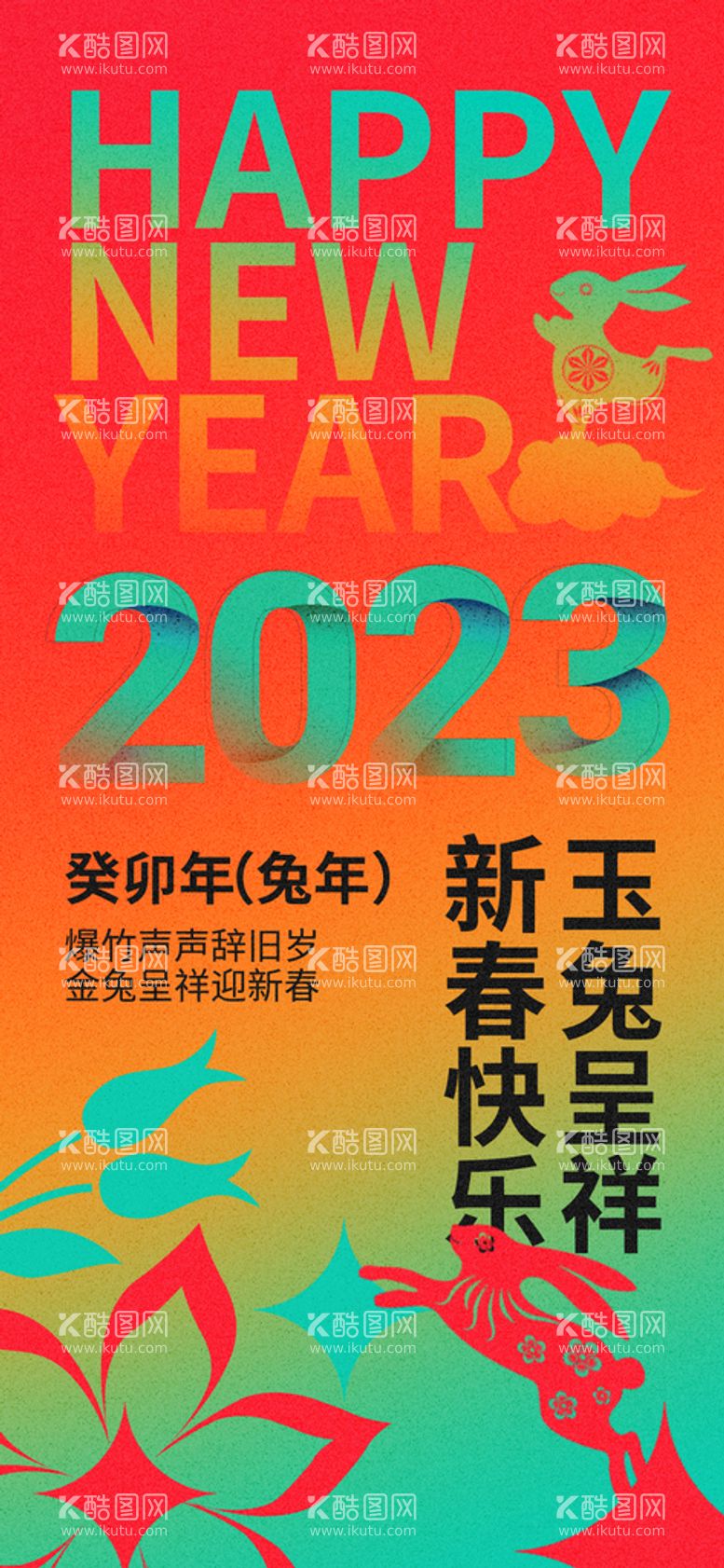 编号：20179609170828487042【酷图网】源文件下载-创意弥散红色喜庆新年春节海报