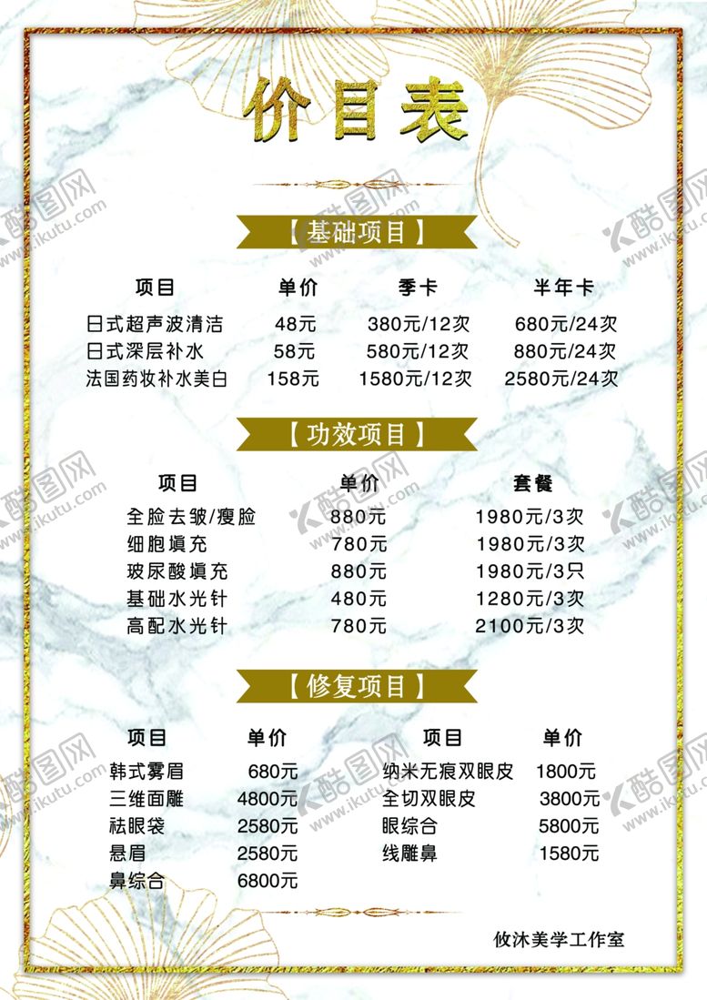 编号：20645709270848518062【酷图网】源文件下载-价格表