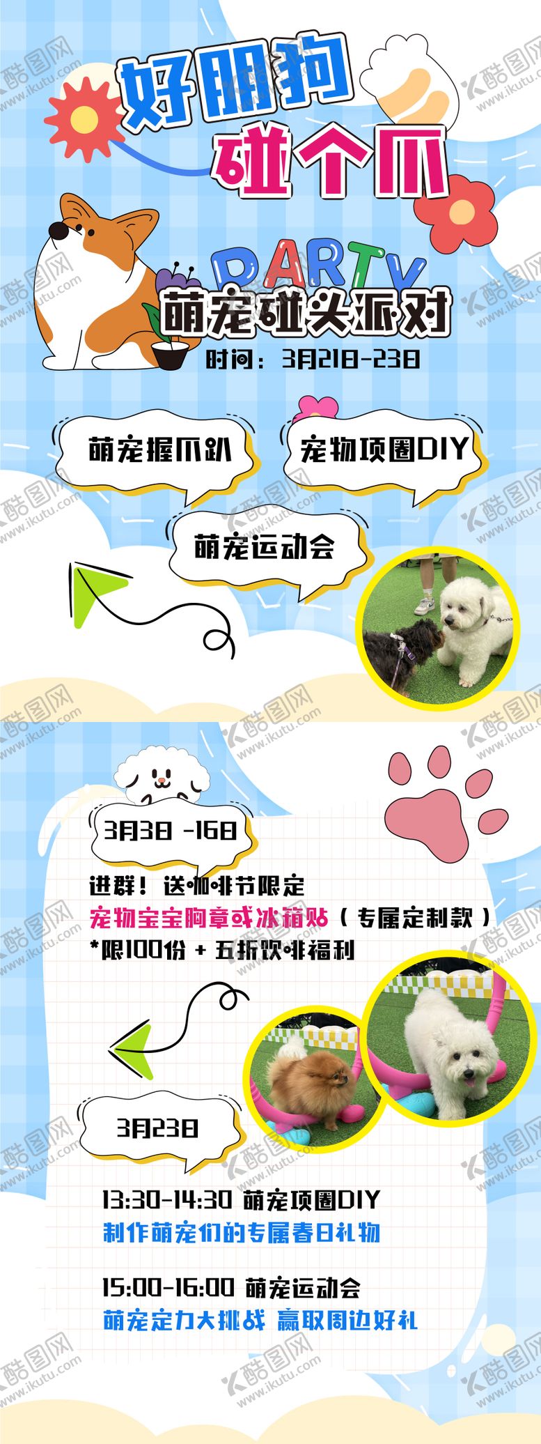 编号：65503511260342444921【酷图网】源文件下载-萌宠碰头派对小红书海报