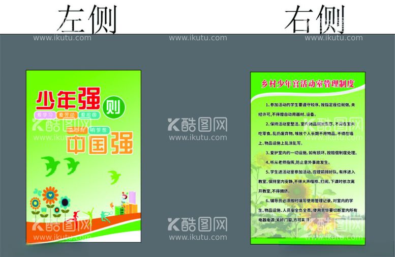 编号：69403512122226424358【酷图网】源文件下载-形象墙少年宫墙体小学