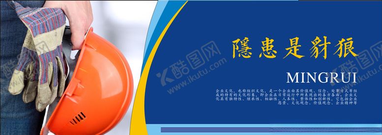 编号：61299809261441267696【酷图网】源文件下载-安全海报